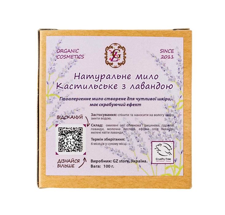 Кастильське мило з лавандою GZ store 100 г