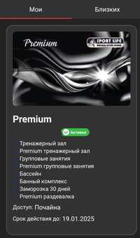 Абонемент Premium SportLife (м.Почайна)
