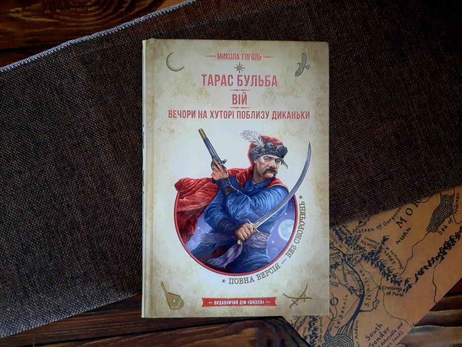 Нова книга Збірка творів Миколи Гоголя