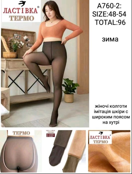 Калготки купровнові з ХУТРОМ 165 грн опт/гурт