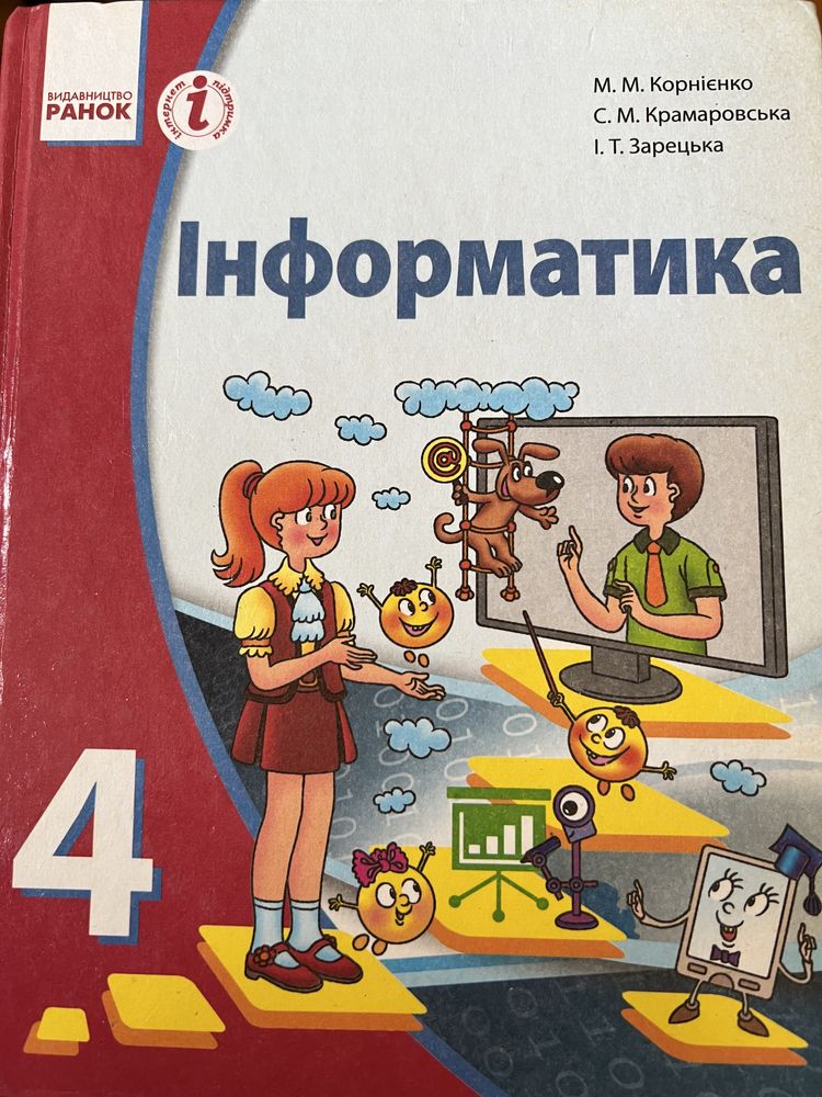 Підручник «Інформатика 4 клас »