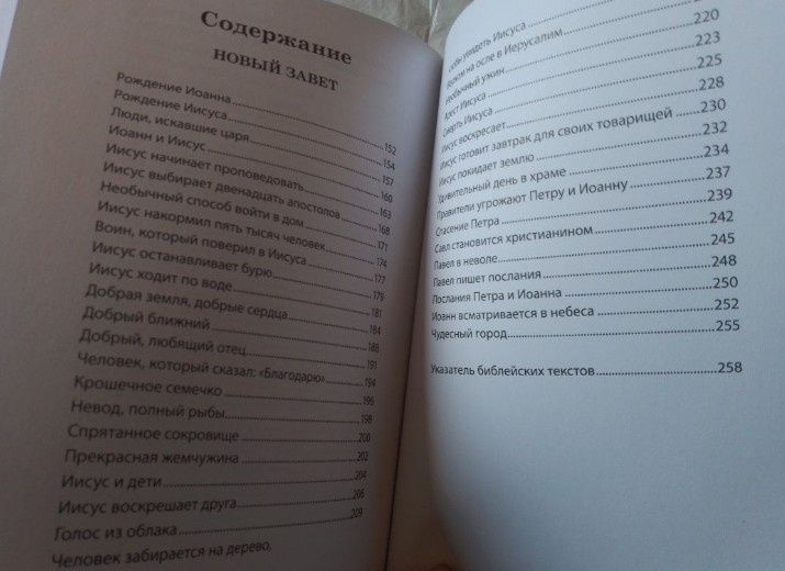 Библия для юных читателей. М. К. Армор.