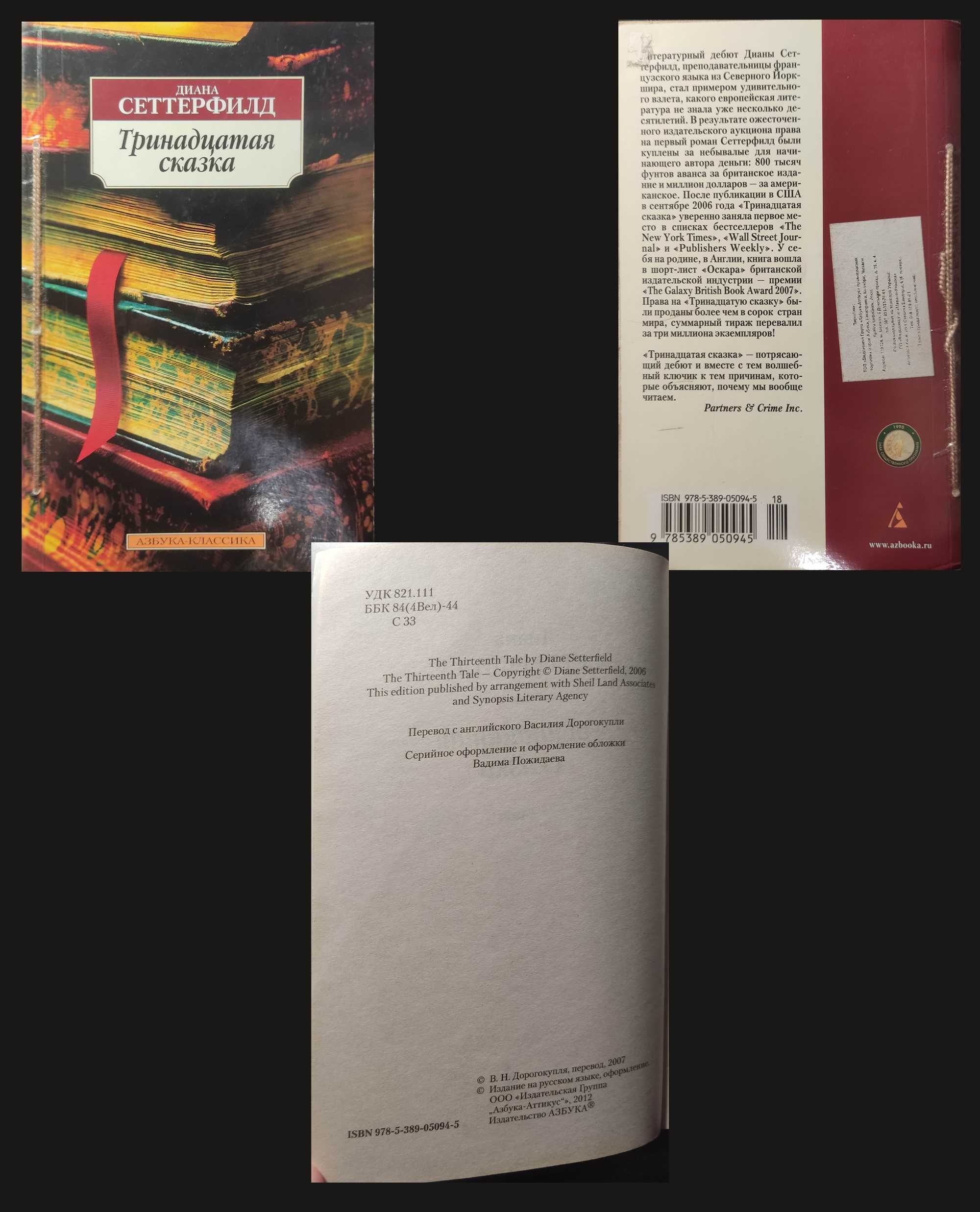 Книжки Крісті, Дойл, Голдінг, Сетерфілд, Драйзер