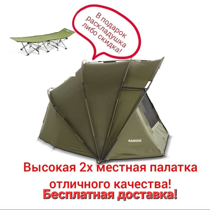 Палатка 2х местная высокая карповая Ranger Expert 185 см + подарок