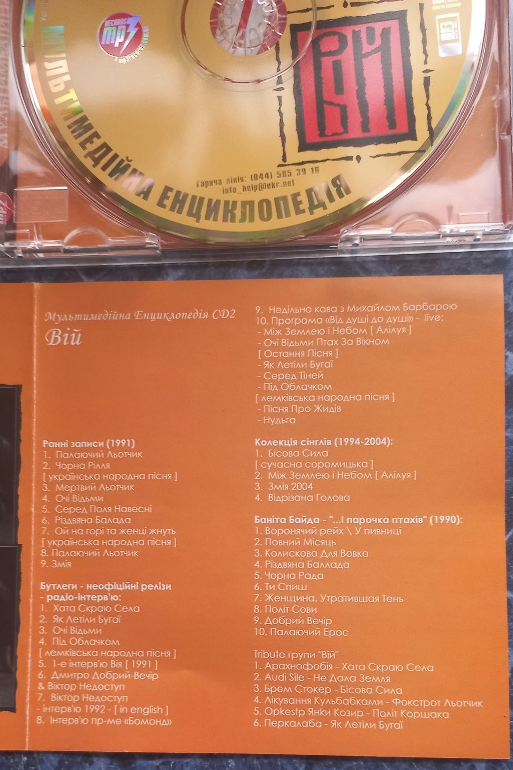 Мп3 ВІЙ Мультимедійна Енциклопедія CD2. Лицензия!