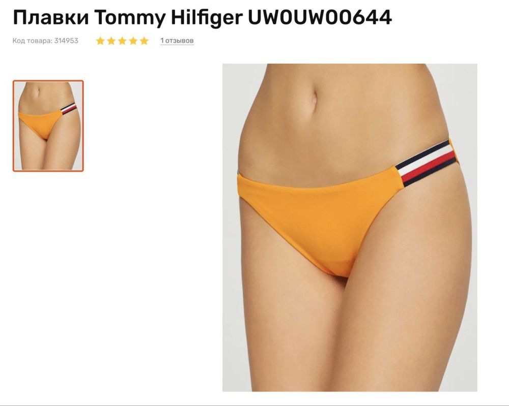 Низ купальник плавки Tommy Hilfiger оригінал р М