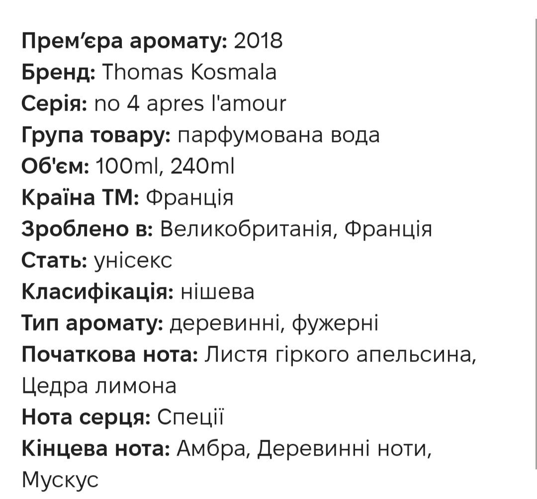 Thomas Kosmala No. 4 Apres l'Amour оригінал