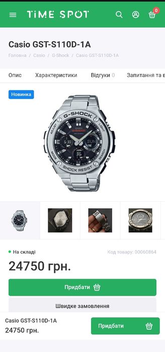 Годинник Casio G-SHOCK GST-S110D