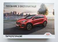 Посібник з експлуатації (інструкція)  Kia Sportage IV 2018-21 р. !