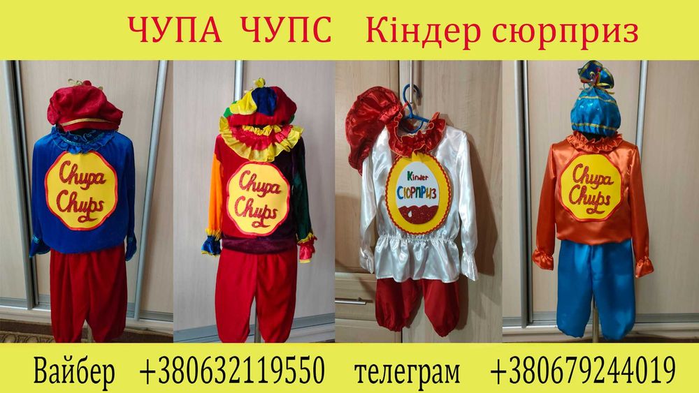 Продам костюм чупа чупс, кіндер, сніговик, пінгвін, ведмідь, зефір