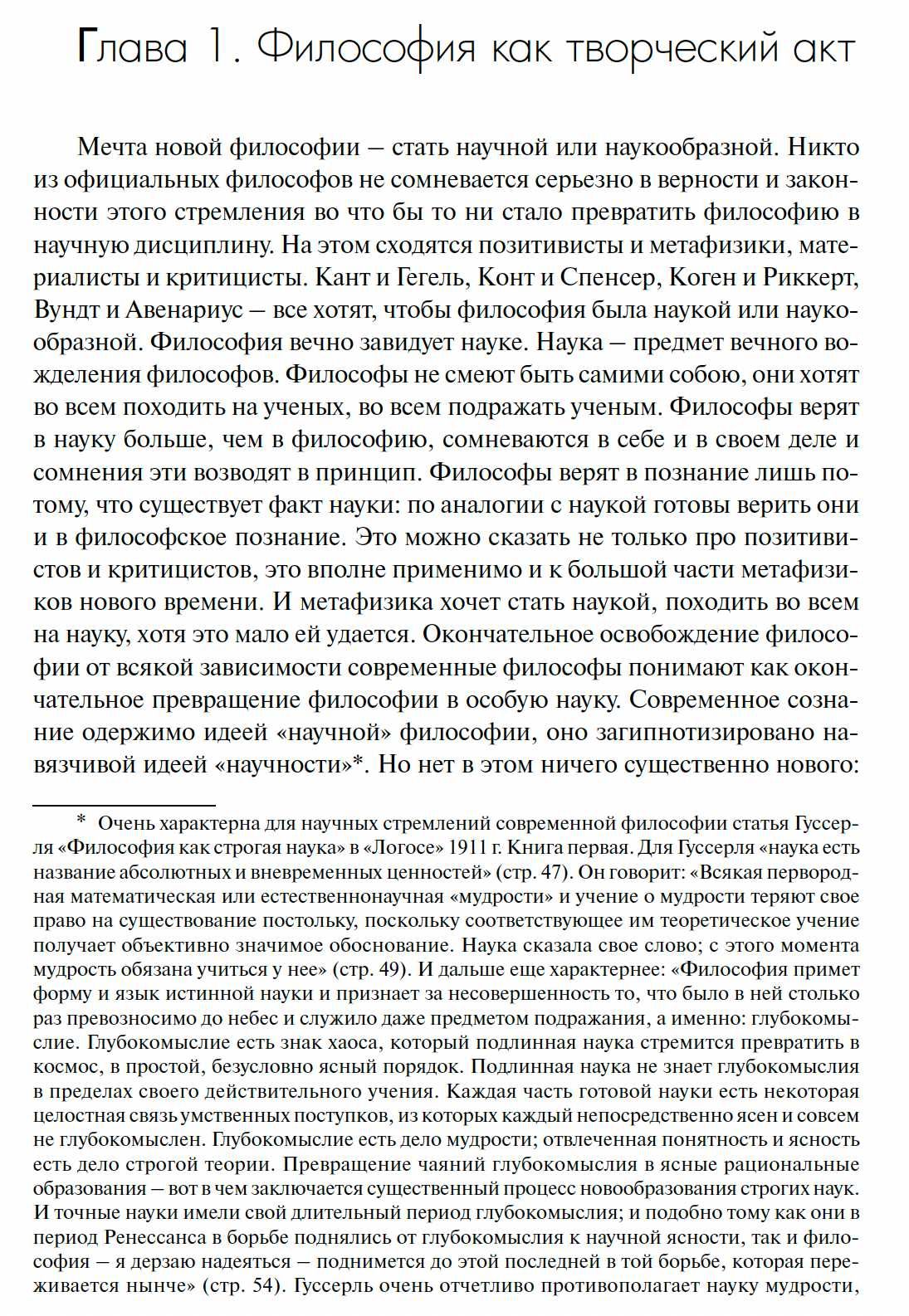 "Философия свободы. Смысл творчества" Николай Бердяев