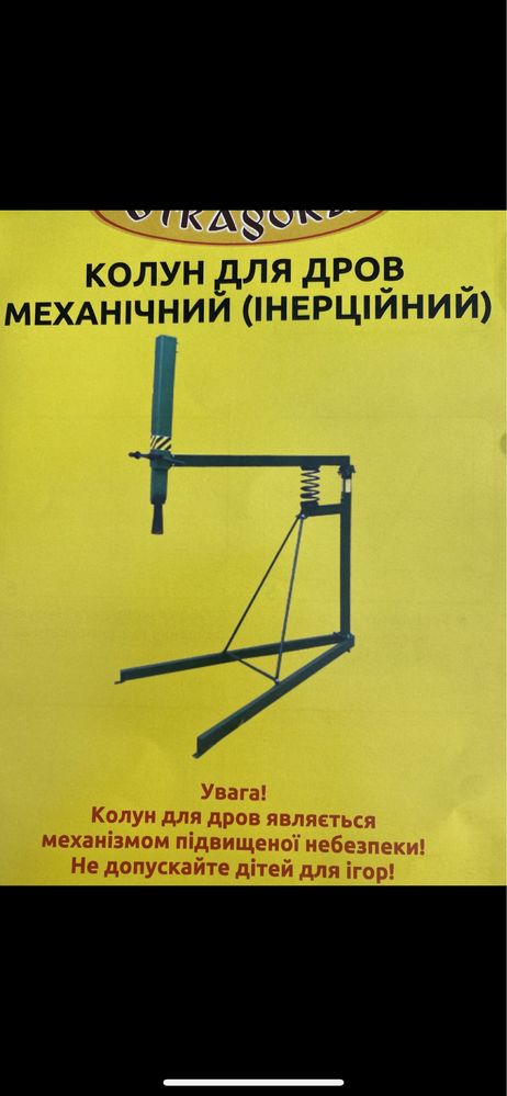 Дровокол на пружині