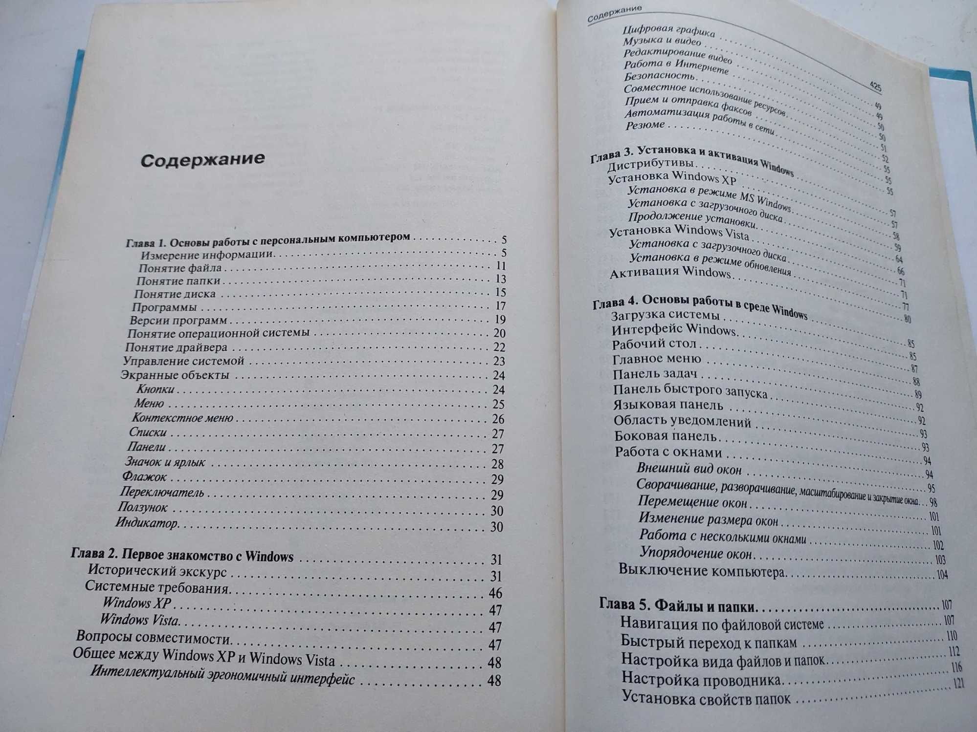 Энциклопедия персонального компьютера Валентин Холмогоров 2008