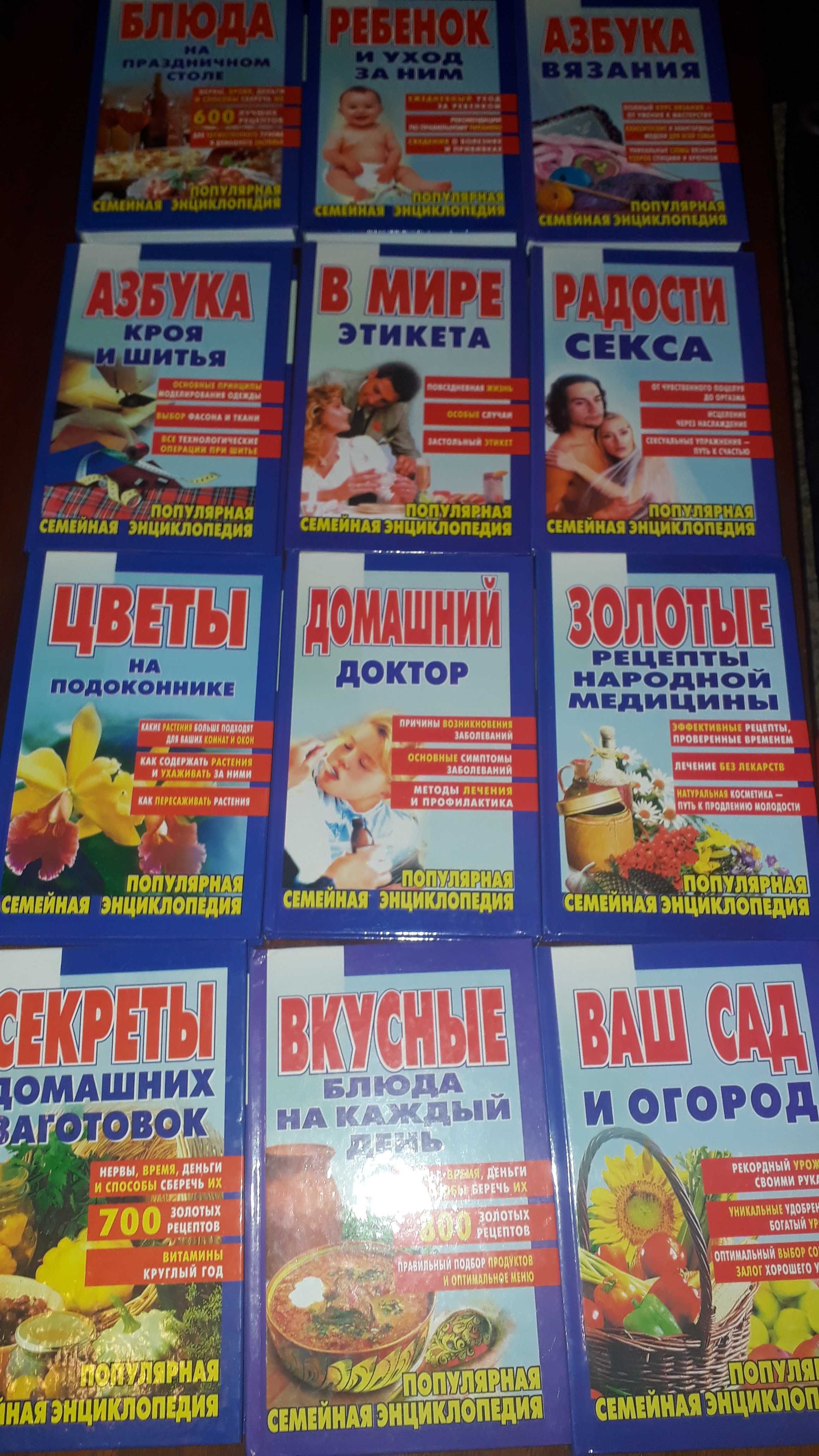 Книги "Здоровье в вашем доме", "Популярная семейная энциклопедия".