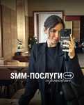 Послуги SMM Контентмейкер Відеомейкер Зйомка Дизайн Реклама