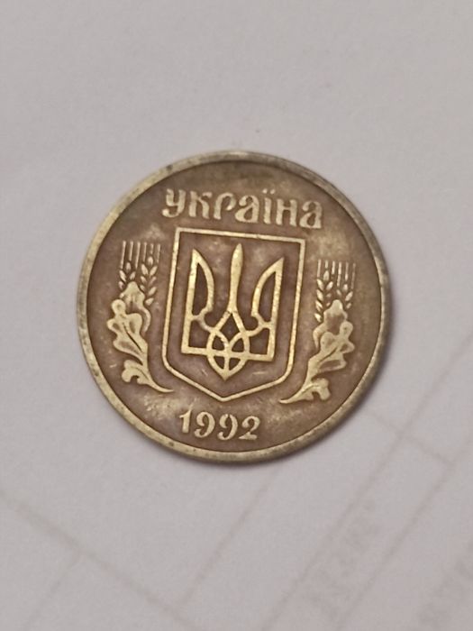 Монета 25 копеек 1992 года