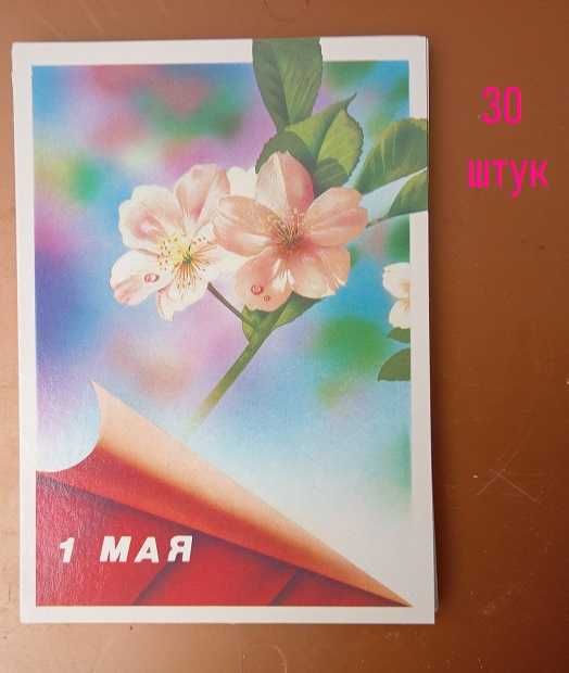 "1 травня" 30 штук у відмінному стані