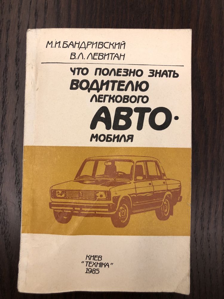 Книги для автомобилиста