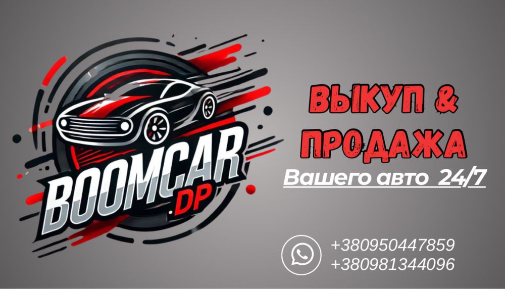 Автовыкуп быстро и выгодно для вас в любом состояние 24/7