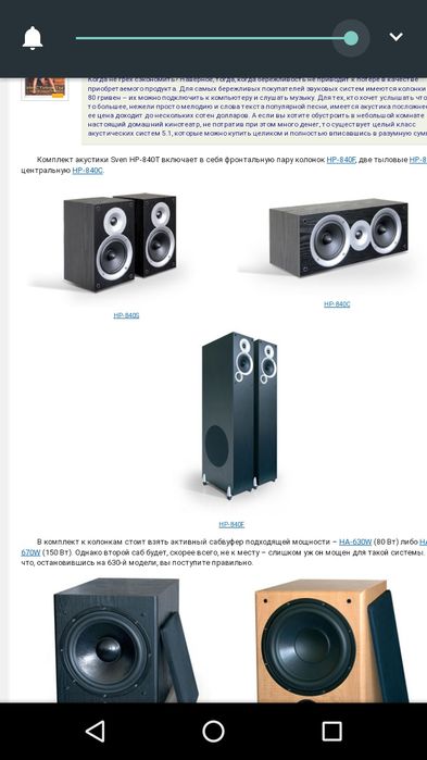 АудіоСистема 5,1 SVEN HP-840T