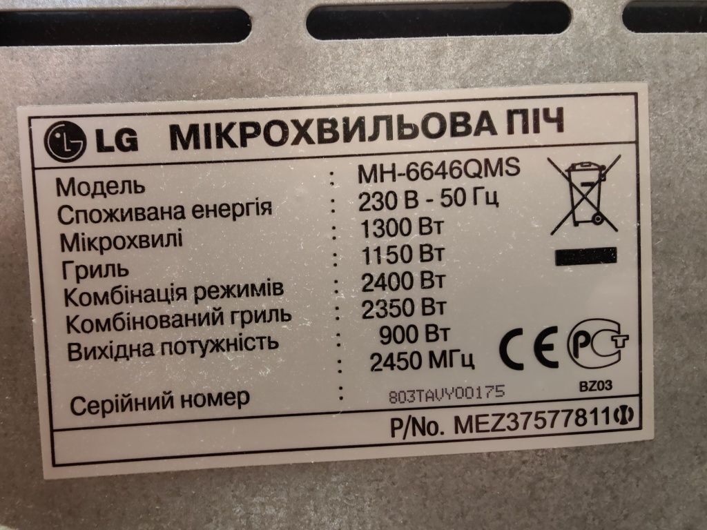 Мікрохвильовка (Микроволновка) LG MH-6646QMS, MB-4343c під ремонт або