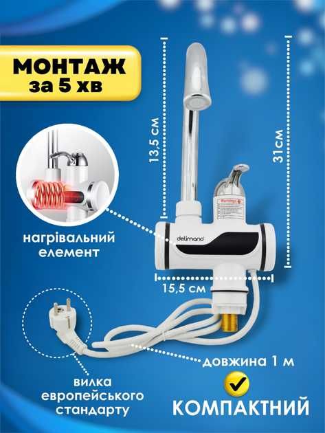 Кран водонагреватель, бойлер с подогревом, смеситель, есть опт