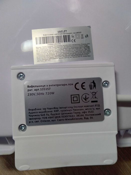 Вафельниця з антипригарним покриттям