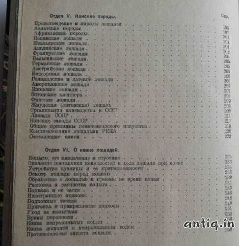 Лавринович М.О. Иппология. 1931г.