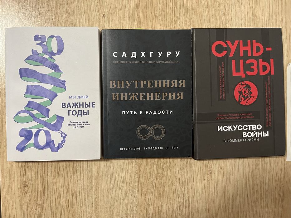 Садхгуру «Внутрішня інженерія»