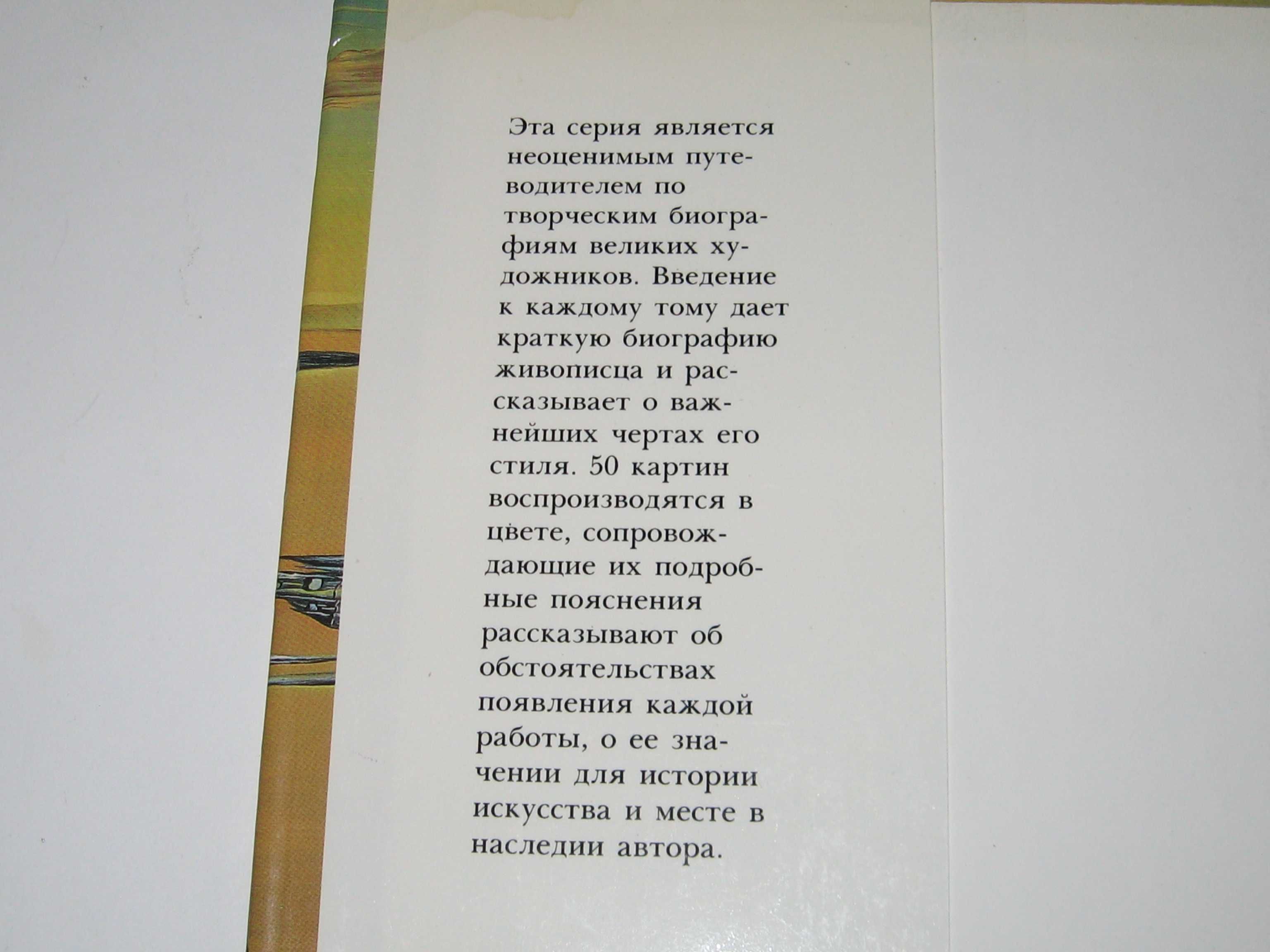 Книга альбом фотоальбом Сальвадор Дали жизнь и творчество Н. Харрис