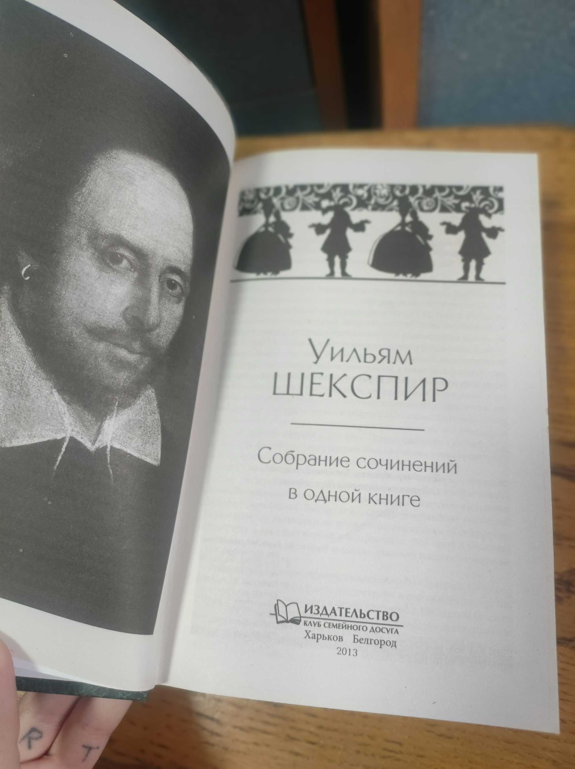Шекспір собрание сочинений