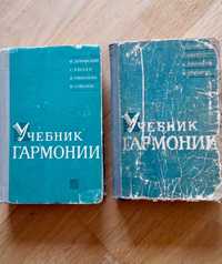 Учебник гармонии Дубовский/Евсеев, книга по музиці для консерваторії