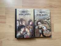 Жюльетта Бенцони Волки Лозарга 3 тома (2 книги)