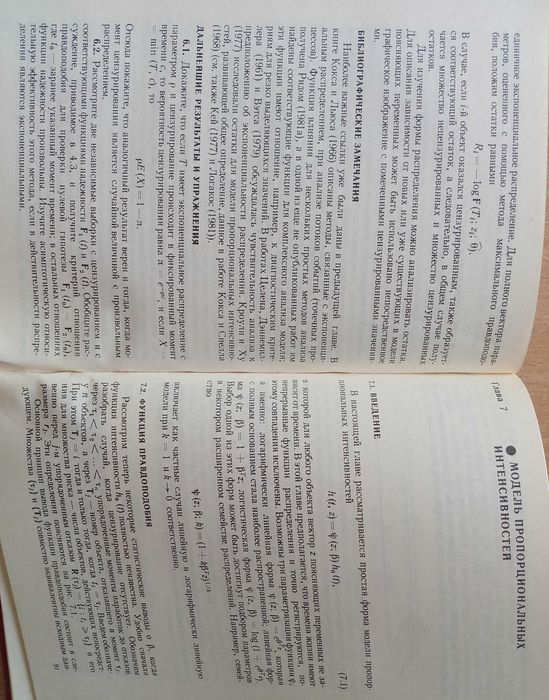 Книга «АНАЛИЗ ДАННЫХ типа времени жизни». Авторы Д. Р. Кокс, Д. Оукс