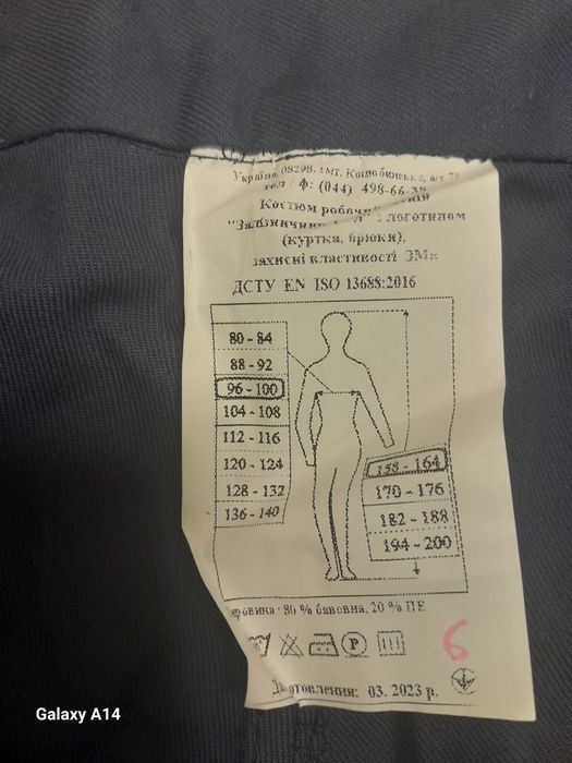 Костюм робочий .