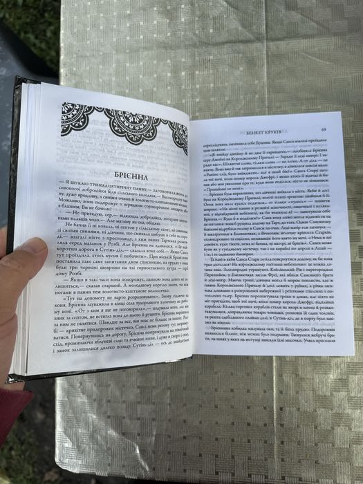 Цикл «Пісня льоду та полумʼя» автор Джордж Мартін ( Гра Престолів)