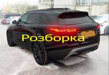 Land Rover Range Rover Velar HSE R-Dynamic L560 Разборка