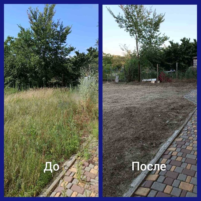 Недорого и качественно покос вспашка уборка участка