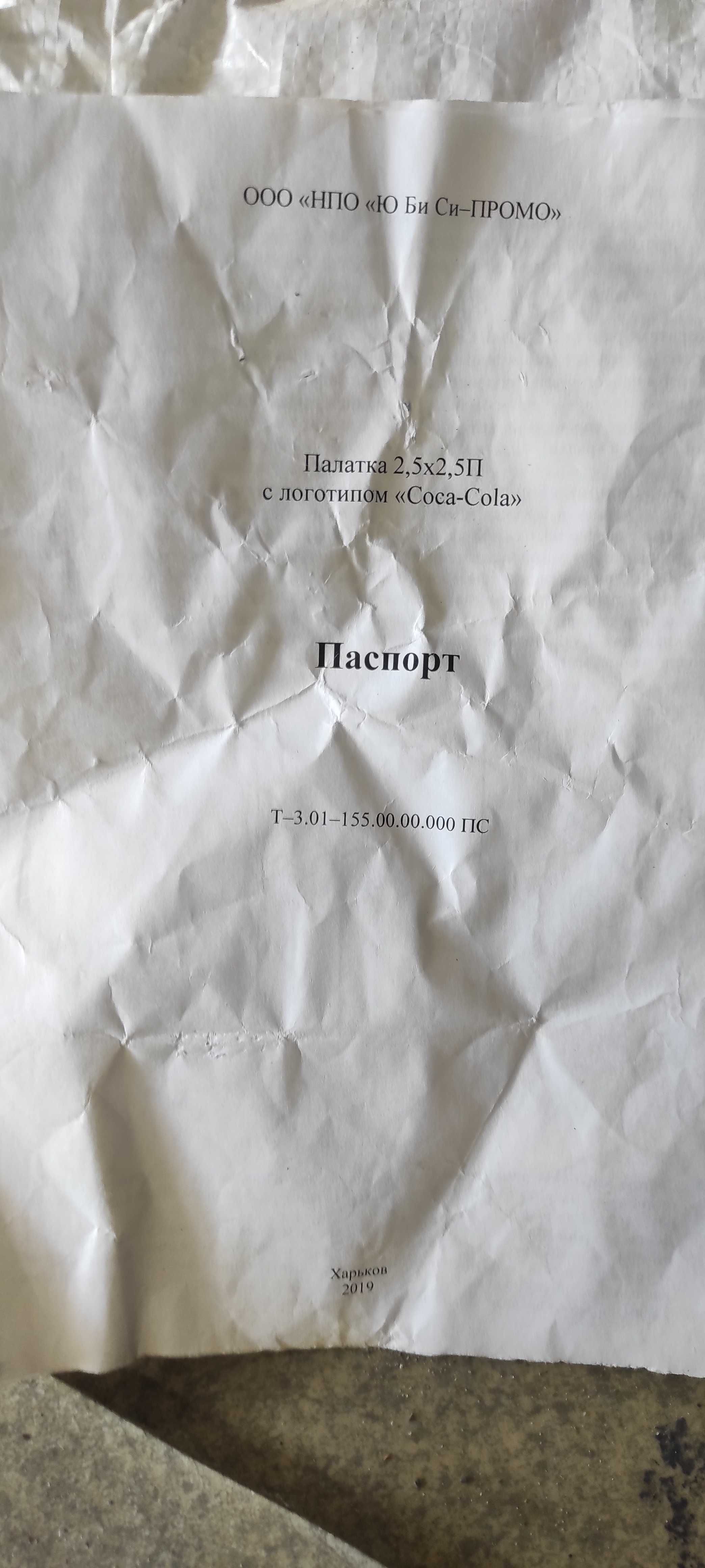 Торгівельна палатка 2500*2500