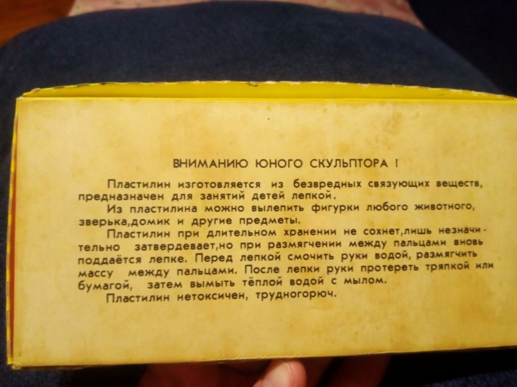 Такого пластиліну в такому стані немає .це знахідка 80-90років