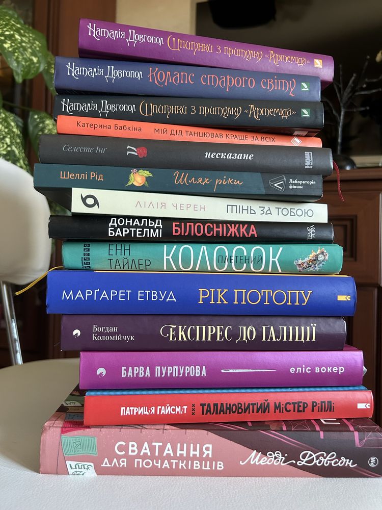 Бартелмі Селесте Інг Довгопол Етвуд