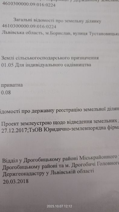 Земельна ділянка Борислав вул.Тустановицька