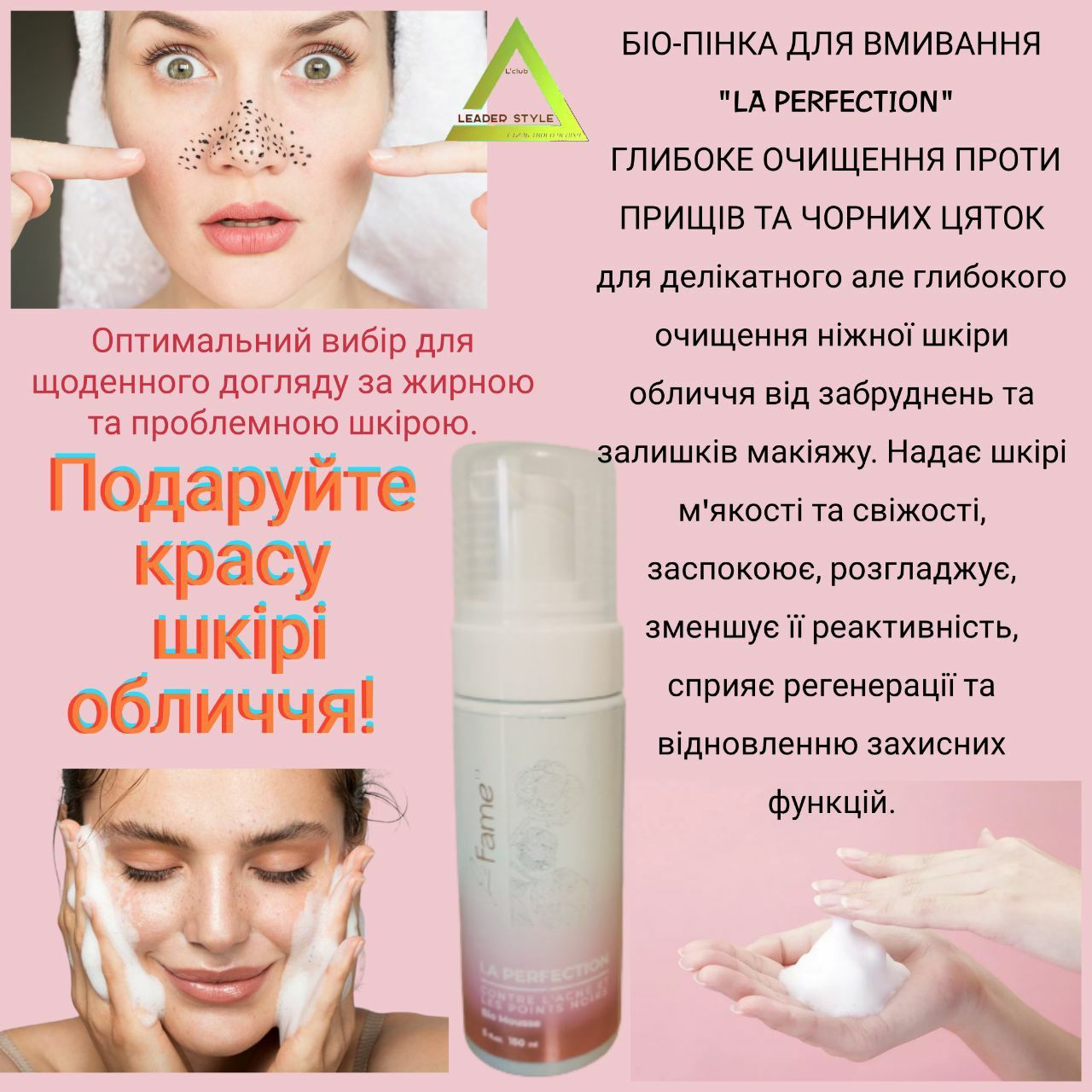 Біопінка.Фада.Знижка -20%