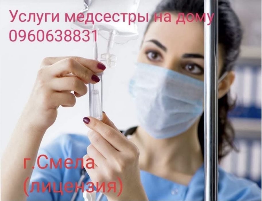 Медсестра за викликом додому.