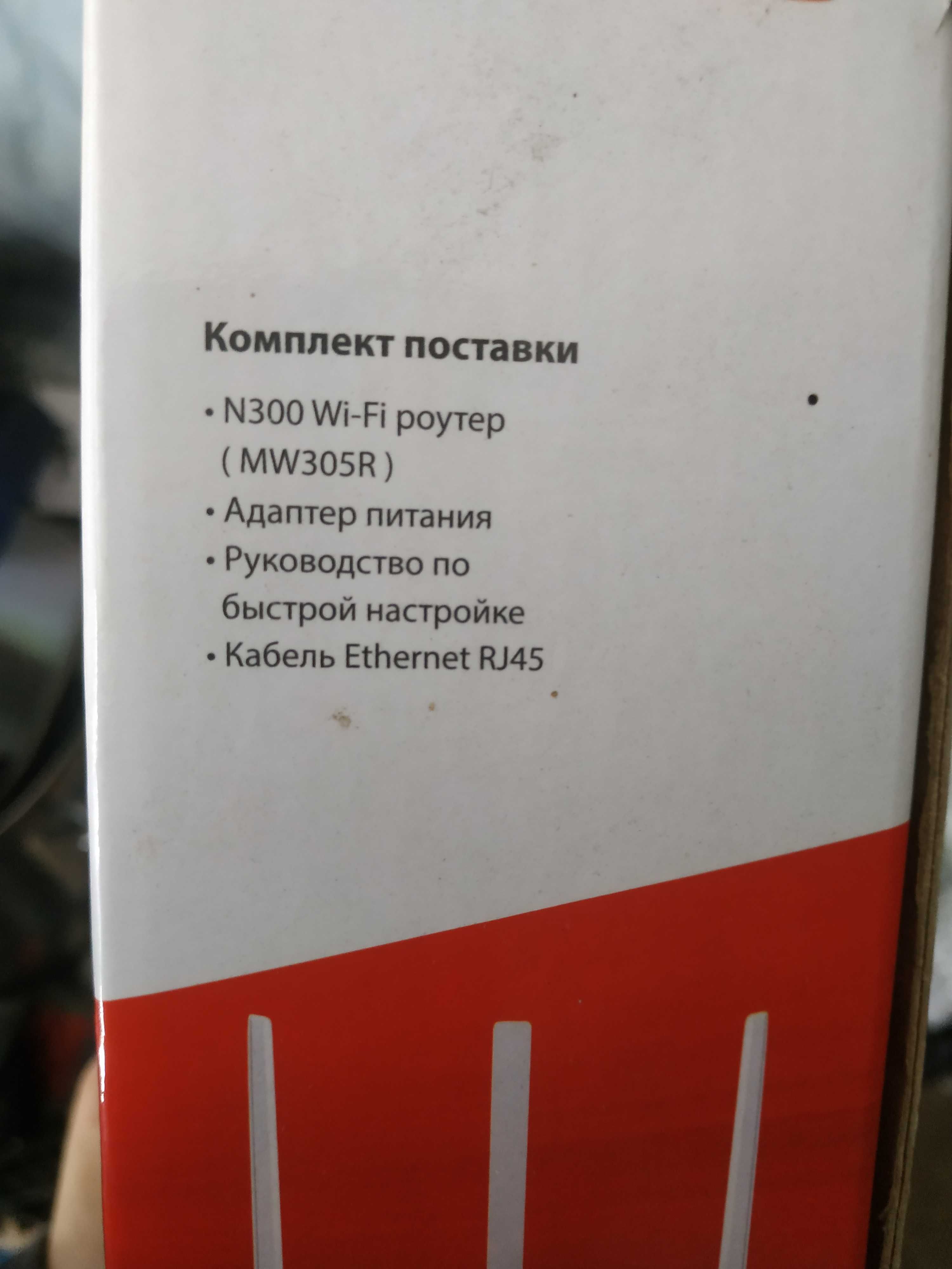 Маршрутизатор модем MercusisMW305