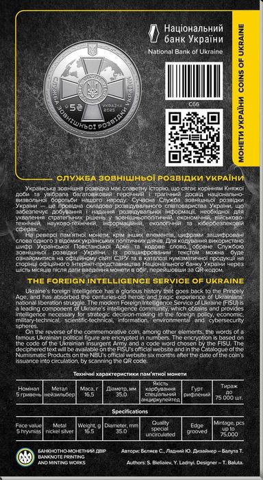 Служба зовнішньої розвідки України