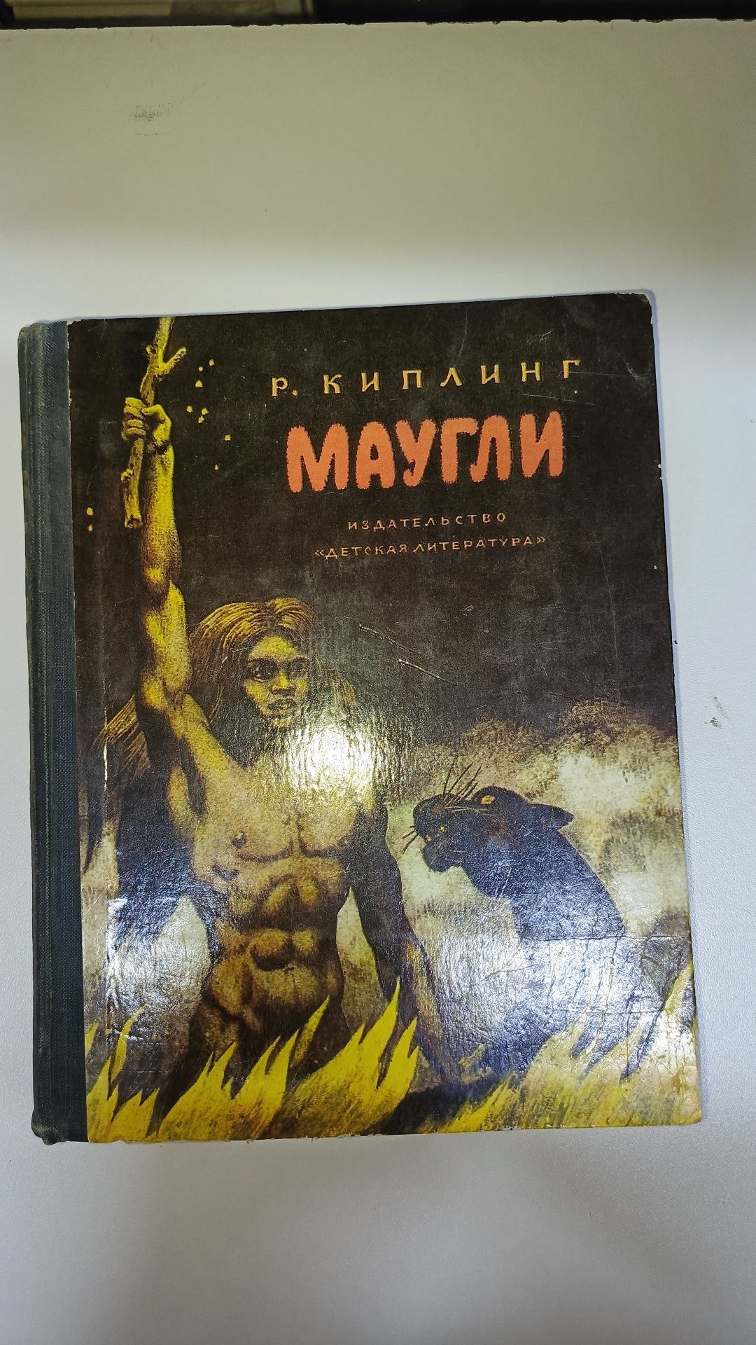 "Мауглі" Р.Кіплінг