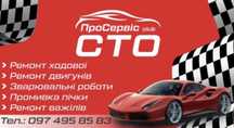 Автосервис/СТО Диагностика,Ремонт ходовой,Ремонт двигателя,Ремонт КПП