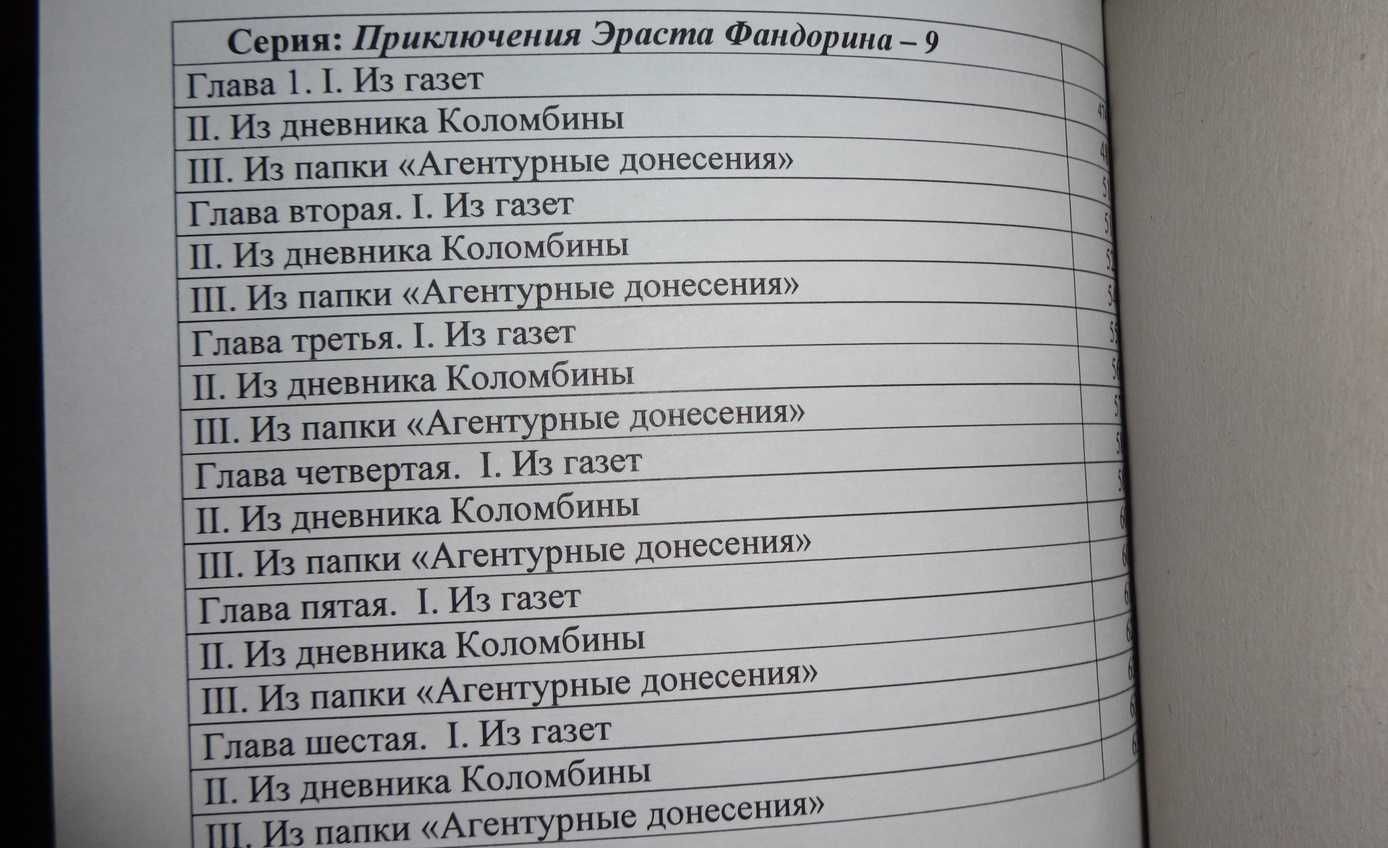 Книга "Статский советник " Борис Акунин