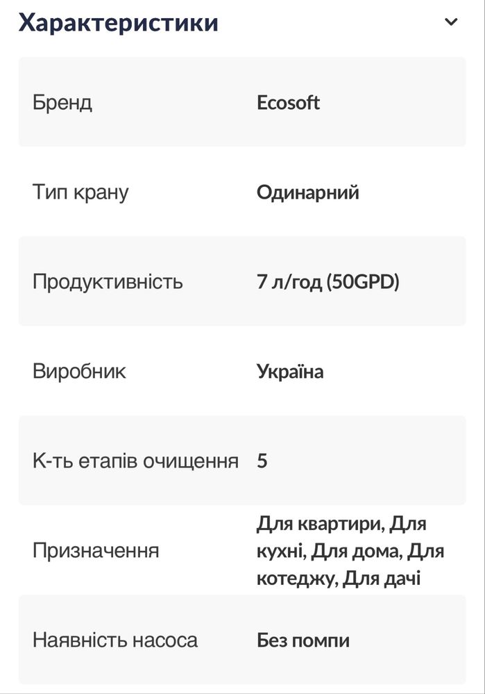 Фільтр зворотного осмосу Ecosoft Standard 5-50